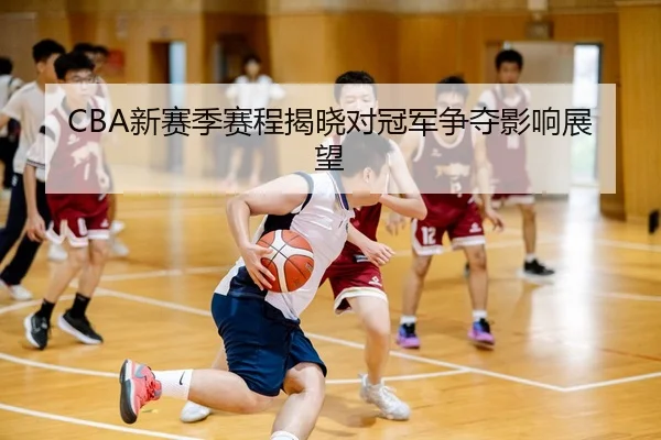 xin-sai-ji-sai-cheng-jie-xiao-dui-guan-jun-zheng-duo-ying-xiang-zhan-wang-2-778.jpg